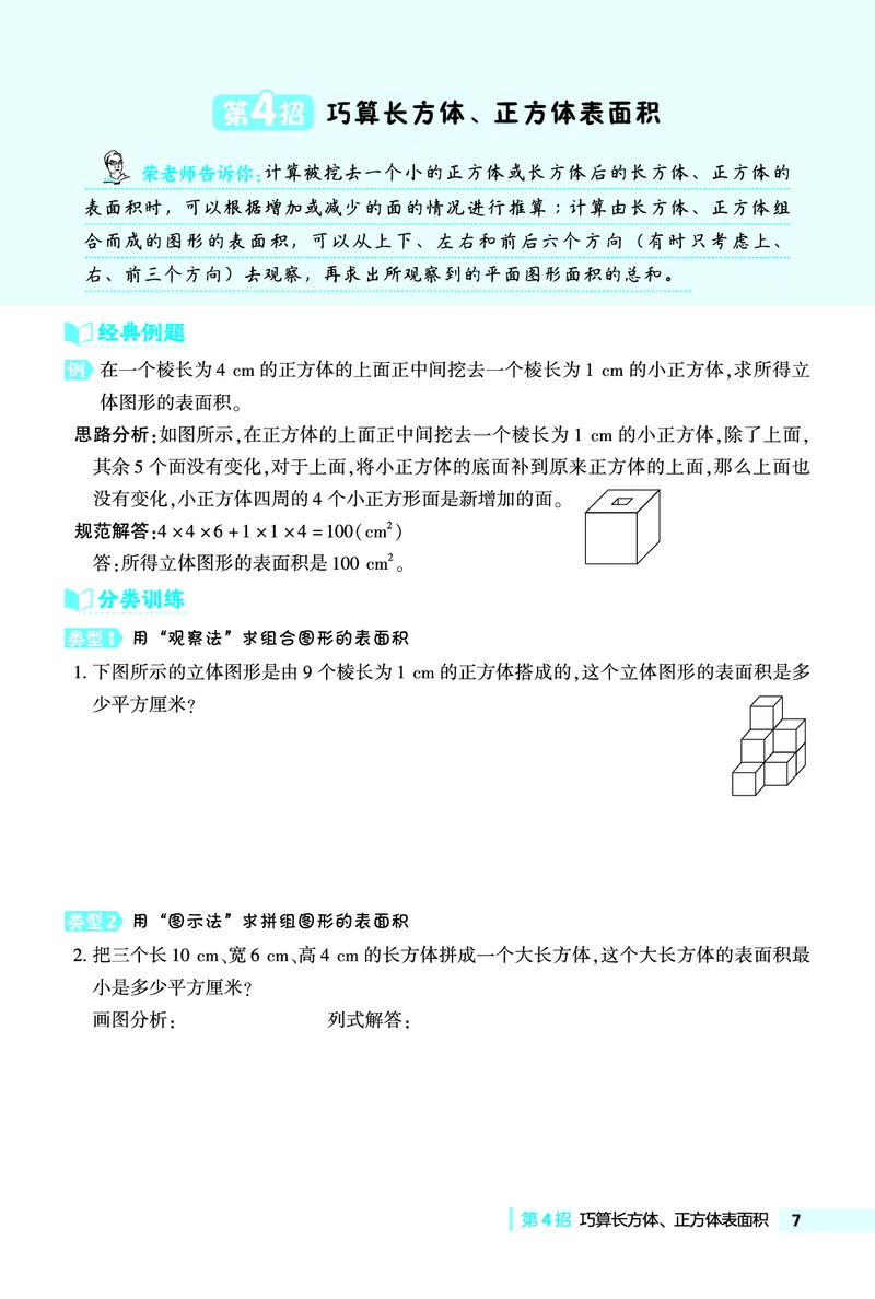 《五年级（下）数学极速提分法《北师版》_5年级下册同步教辅_5下数学_五下数学北师大版试卷》第7页预览