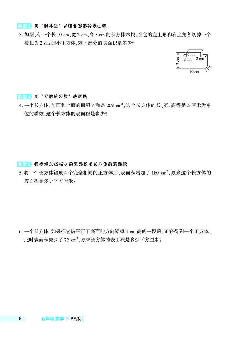 《五年级（下）数学极速提分法《北师版》_5年级下册同步教辅_5下数学_五下数学北师大版试卷》第8页预览