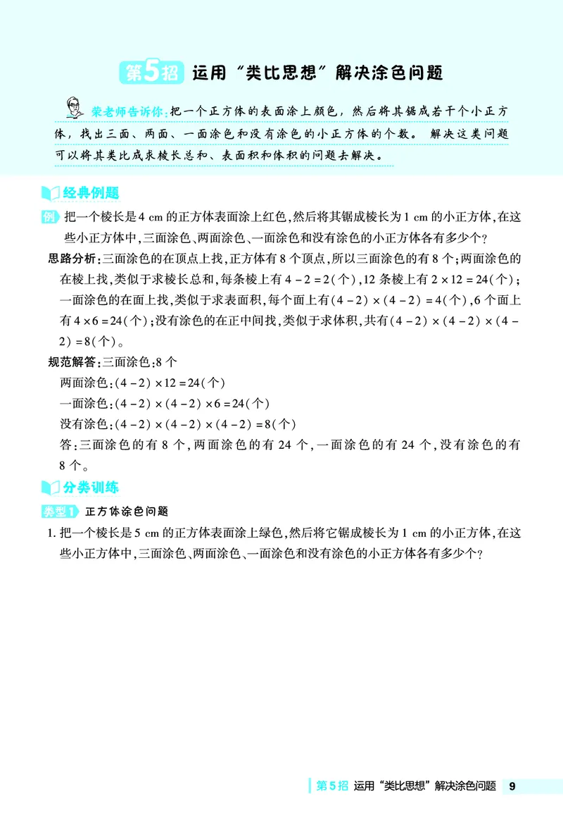《五年级（下）数学极速提分法《北师版》_5年级下册同步教辅_5下数学_五下数学北师大版试卷》第9页预览