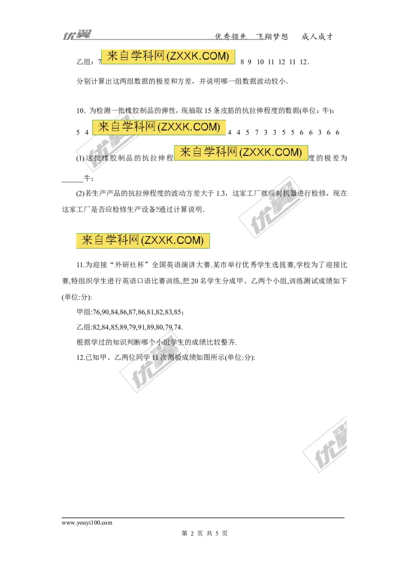 《20.2第1课时方差_初高中资料库_初中资料库（转存避免链接过期失效）_初中数学》第2页预览