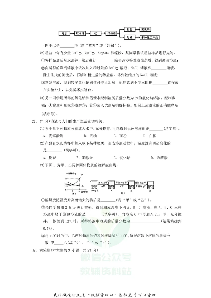《2018天津东丽中考化学真题及答案_初高中资料库_初中资料库（转存避免链接过期失效）_初中化学》第5页预览