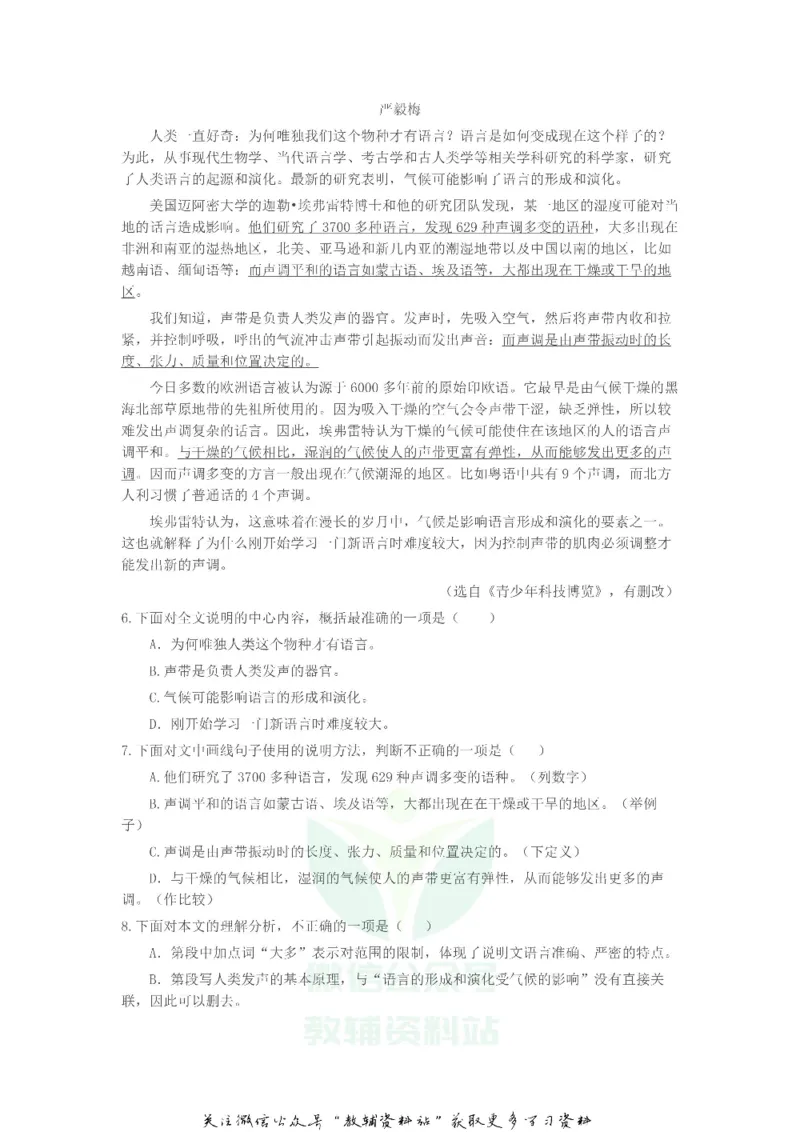 《2018天津市中考语文真题及答案_初高中资料库_初中资料库（转存避免链接过期失效）_初中语文》第2页预览
