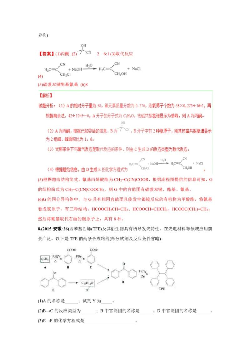 《2010-2019年高考化学真题分类训练专题19有机化学基础（教师版含解析）_初高中资料库_高中资料库（转存避免链接过期失效）_高中化学》第10页预览