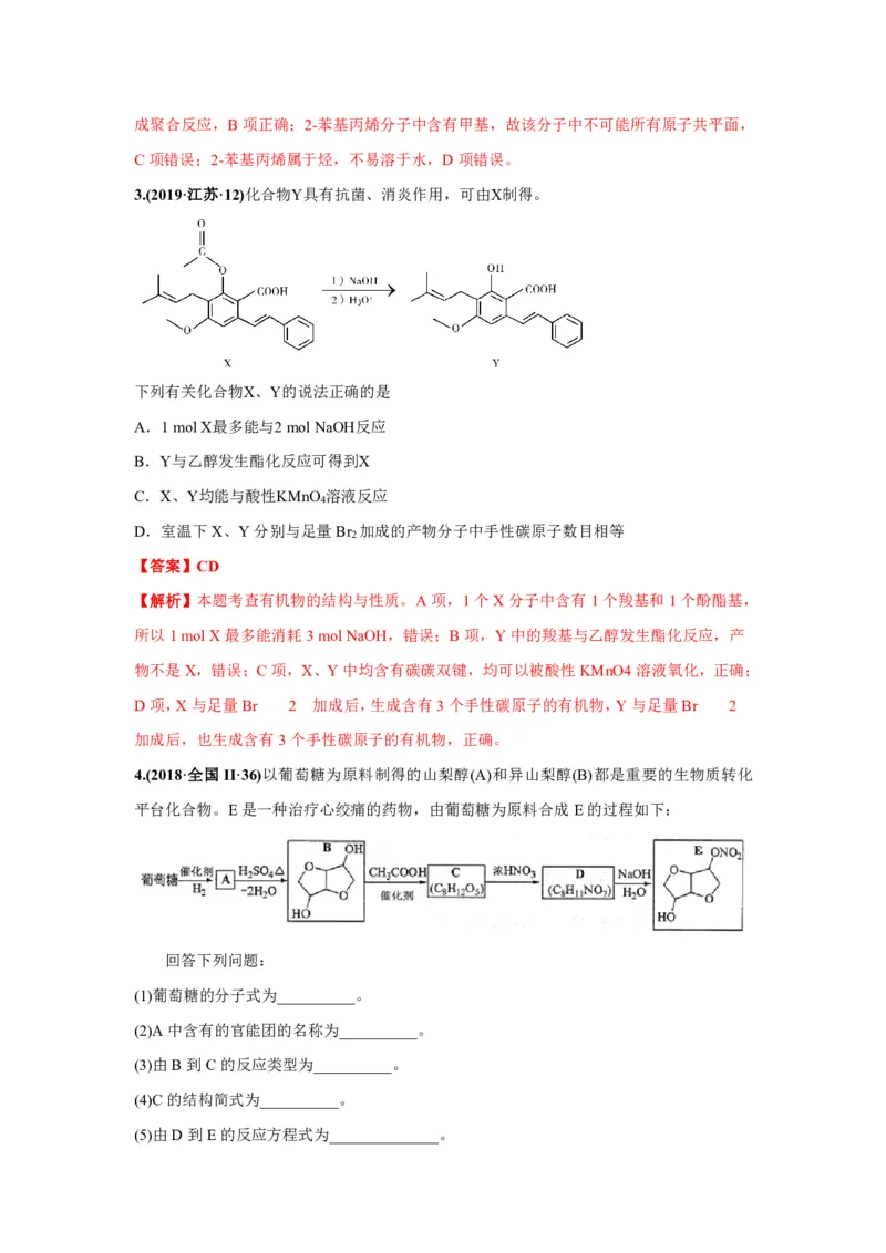 《2010-2019年高考化学真题分类训练专题19有机化学基础（教师版含解析）_初高中资料库_高中资料库（转存避免链接过期失效）_高中化学》第2页预览
