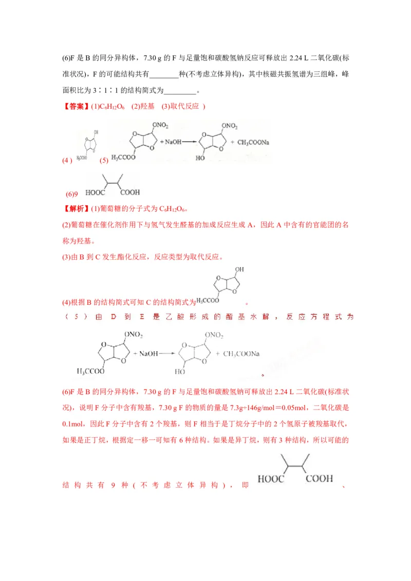 《2010-2019年高考化学真题分类训练专题19有机化学基础（教师版含解析）_初高中资料库_高中资料库（转存避免链接过期失效）_高中化学》第3页预览
