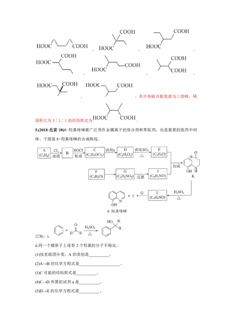 《2010-2019年高考化学真题分类训练专题19有机化学基础（教师版含解析）_初高中资料库_高中资料库（转存避免链接过期失效）_高中化学》第4页预览