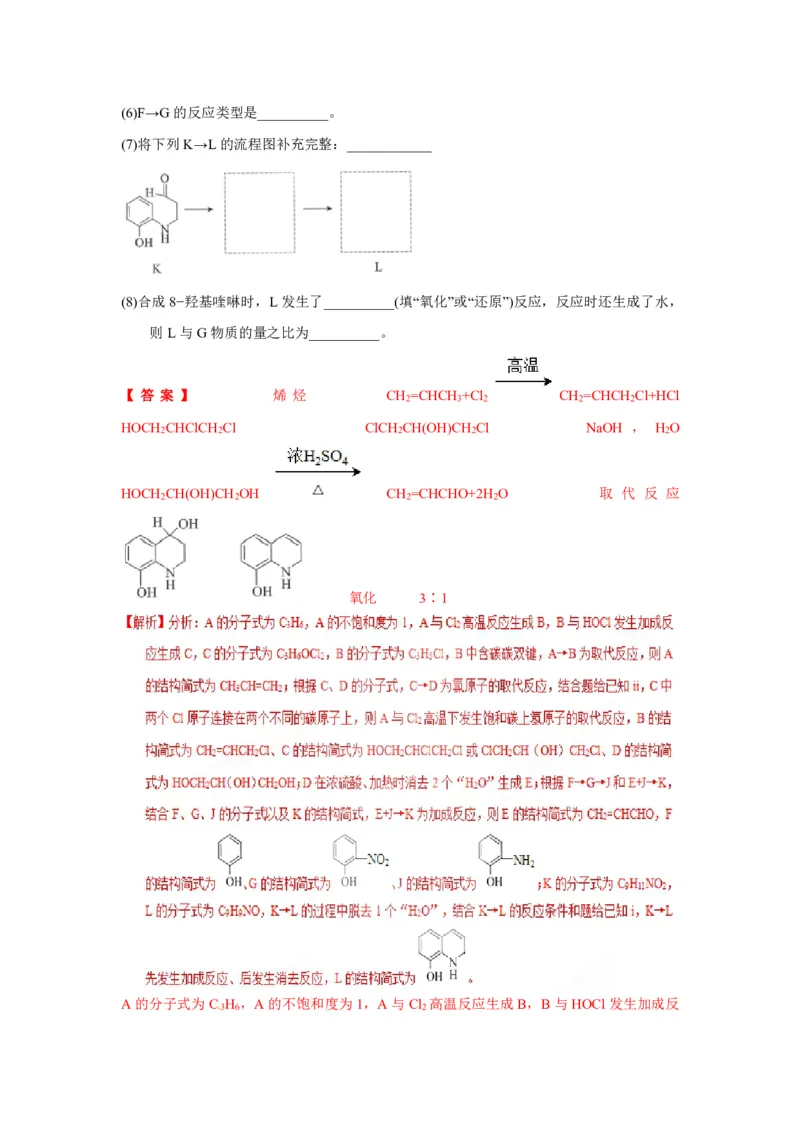 《2010-2019年高考化学真题分类训练专题19有机化学基础（教师版含解析）_初高中资料库_高中资料库（转存避免链接过期失效）_高中化学》第5页预览