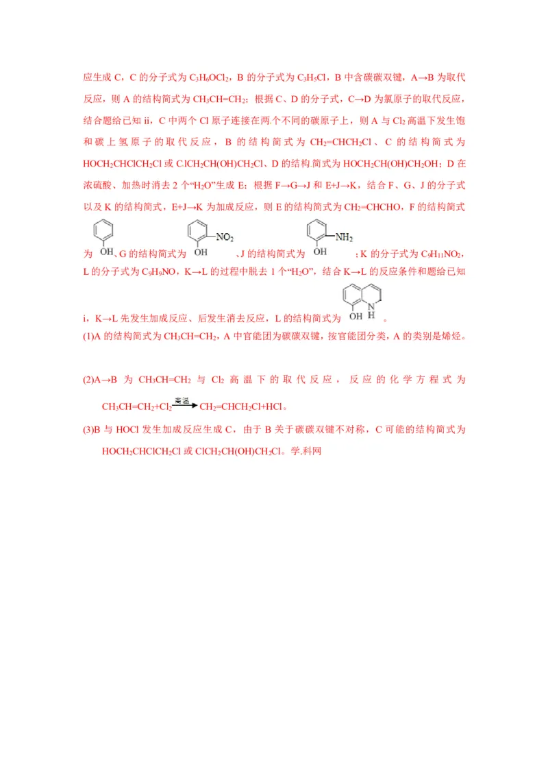 《2010-2019年高考化学真题分类训练专题19有机化学基础（教师版含解析）_初高中资料库_高中资料库（转存避免链接过期失效）_高中化学》第6页预览