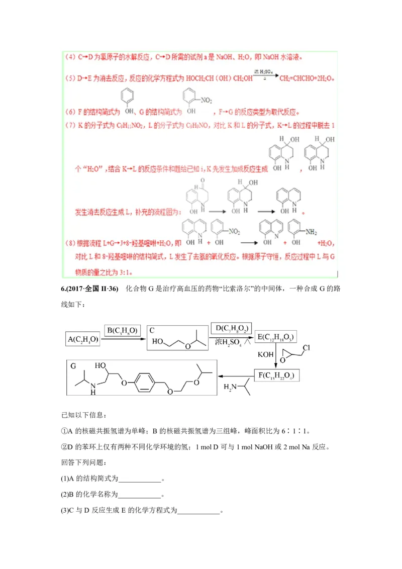 《2010-2019年高考化学真题分类训练专题19有机化学基础（教师版含解析）_初高中资料库_高中资料库（转存避免链接过期失效）_高中化学》第7页预览