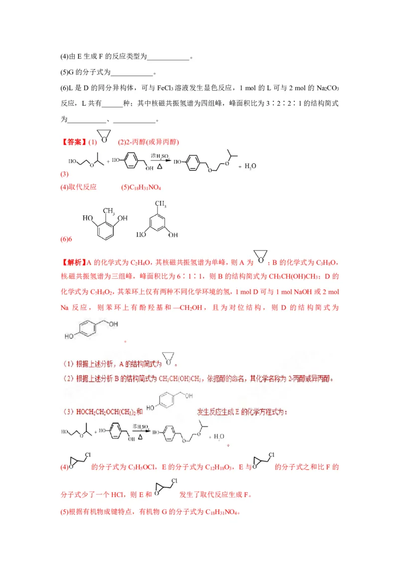 《2010-2019年高考化学真题分类训练专题19有机化学基础（教师版含解析）_初高中资料库_高中资料库（转存避免链接过期失效）_高中化学》第8页预览