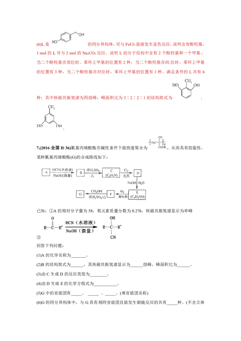 《2010-2019年高考化学真题分类训练专题19有机化学基础（教师版含解析）_初高中资料库_高中资料库（转存避免链接过期失效）_高中化学》第9页预览
