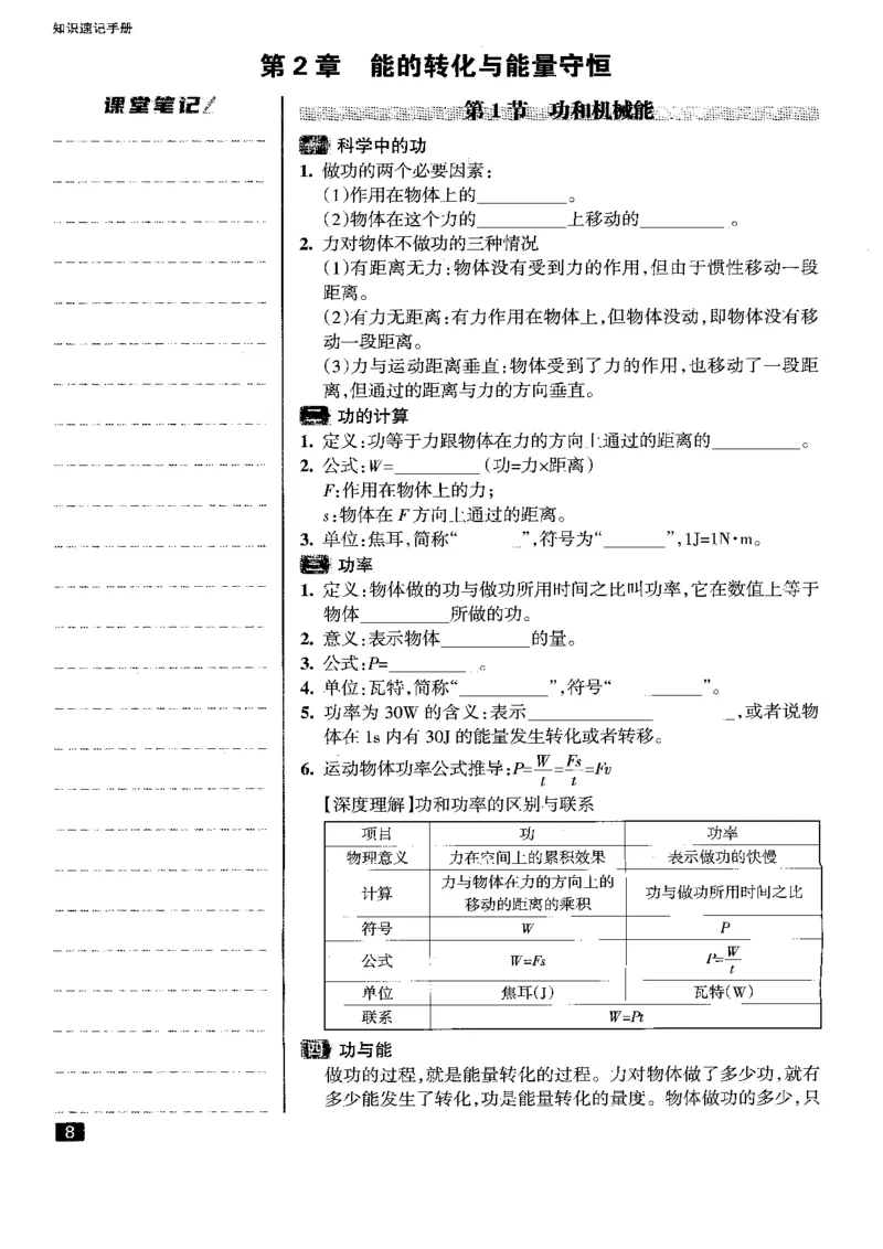 《2026秋科学九上册励耘新同步-知识速记_2026秋初中教辅合集_2027《励耘新同步》9上科学（浙教版）》第10页预览