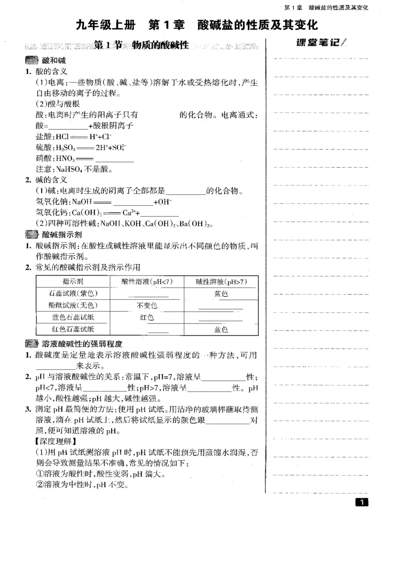 《2026秋科学九上册励耘新同步-知识速记_2026秋初中教辅合集_2027《励耘新同步》9上科学（浙教版）》第3页预览