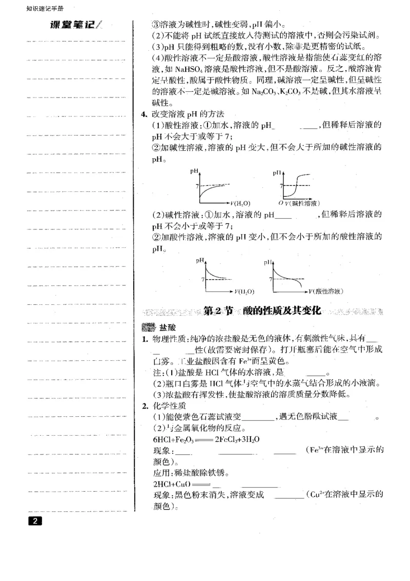 《2026秋科学九上册励耘新同步-知识速记_2026秋初中教辅合集_2027《励耘新同步》9上科学（浙教版）》第4页预览