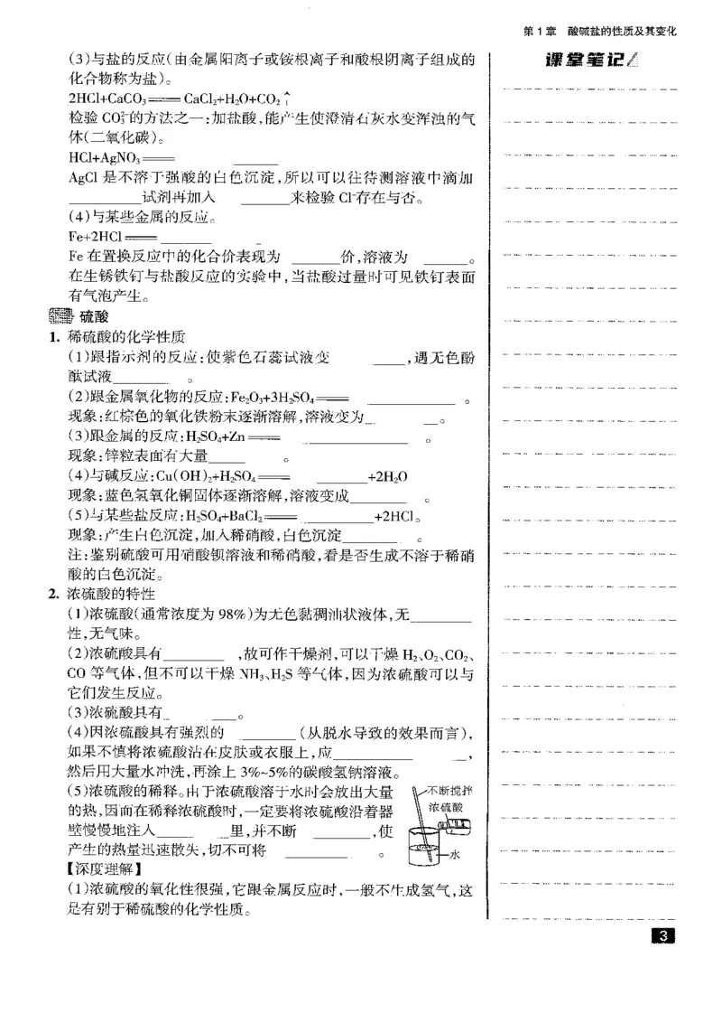 《2026秋科学九上册励耘新同步-知识速记_2026秋初中教辅合集_2027《励耘新同步》9上科学（浙教版）》第5页预览