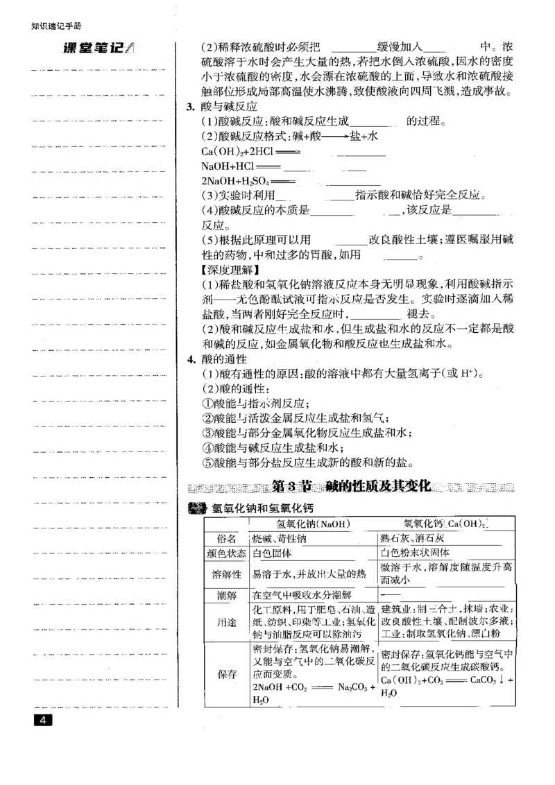 《2026秋科学九上册励耘新同步-知识速记_2026秋初中教辅合集_2027《励耘新同步》9上科学（浙教版）》第6页预览
