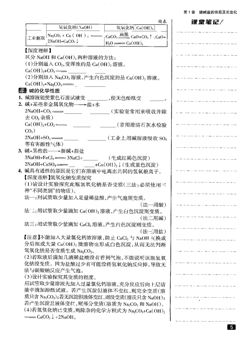 《2026秋科学九上册励耘新同步-知识速记_2026秋初中教辅合集_2027《励耘新同步》9上科学（浙教版）》第7页预览