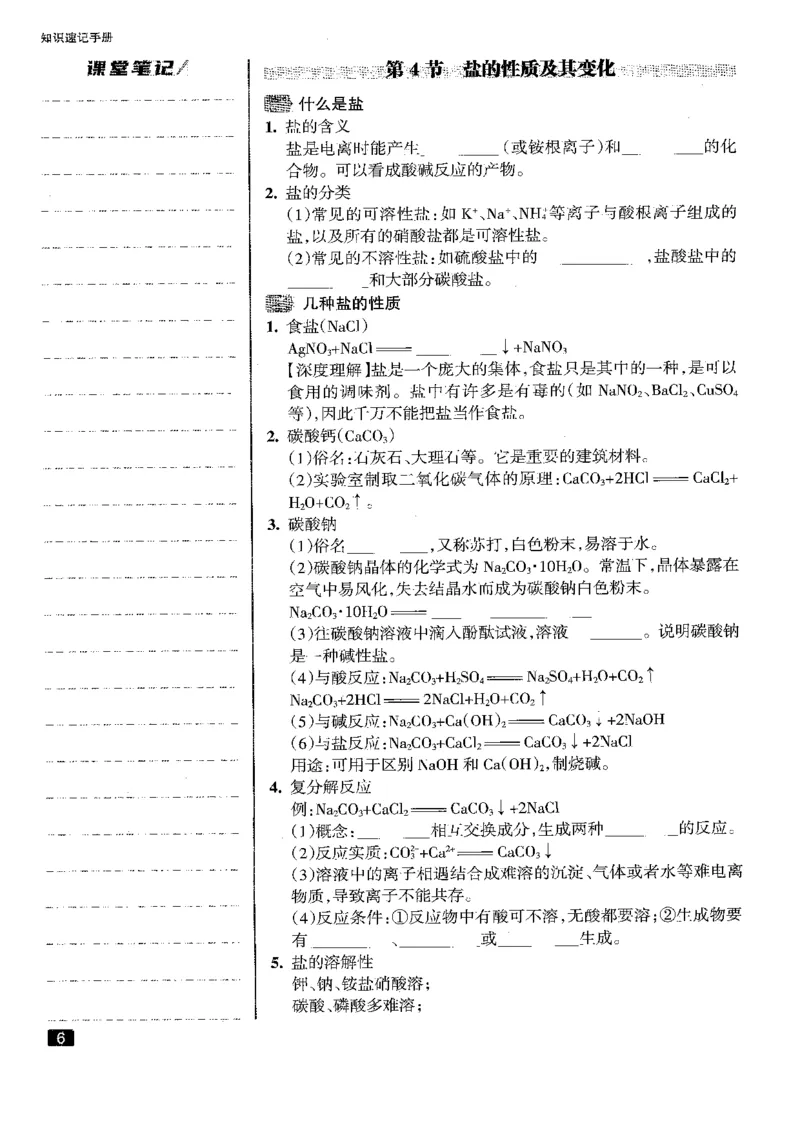 《2026秋科学九上册励耘新同步-知识速记_2026秋初中教辅合集_2027《励耘新同步》9上科学（浙教版）》第8页预览