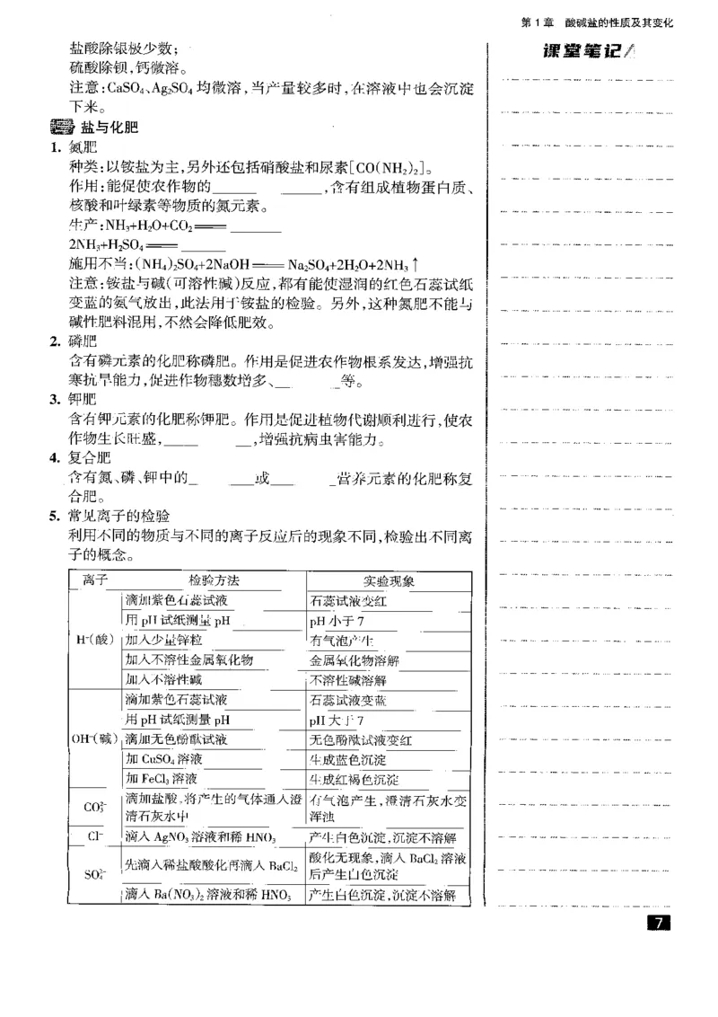 《2026秋科学九上册励耘新同步-知识速记_2026秋初中教辅合集_2027《励耘新同步》9上科学（浙教版）》第9页预览