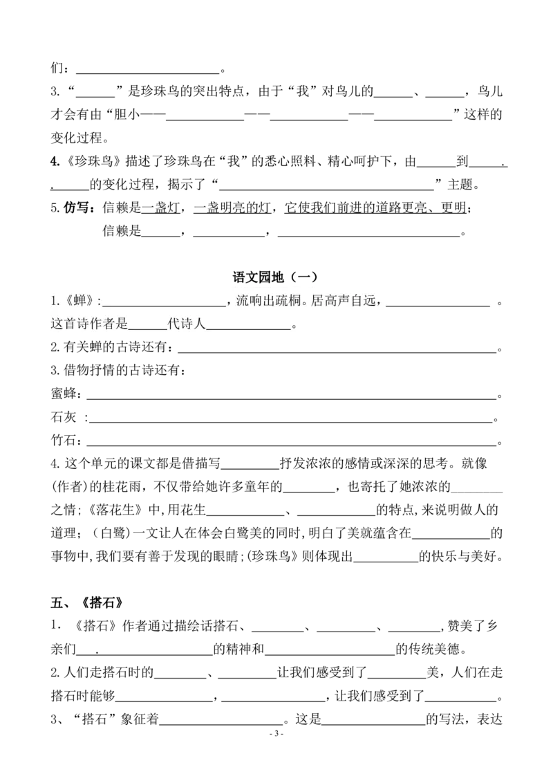 《五（上）语文（期中期末易考）按课文内容填空及相关拓展分类复习_5年级上册同步教辅_5上语文_五上语文专项+练习》第3页预览