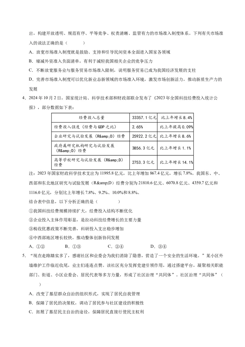 《政治（江苏卷01）（考试版）_zheng治_2026年-政治高考专项复习_2026年高考第一二三次模拟考试政治-G181_高考政治第一次模拟卷23套_2025版》第2页预览