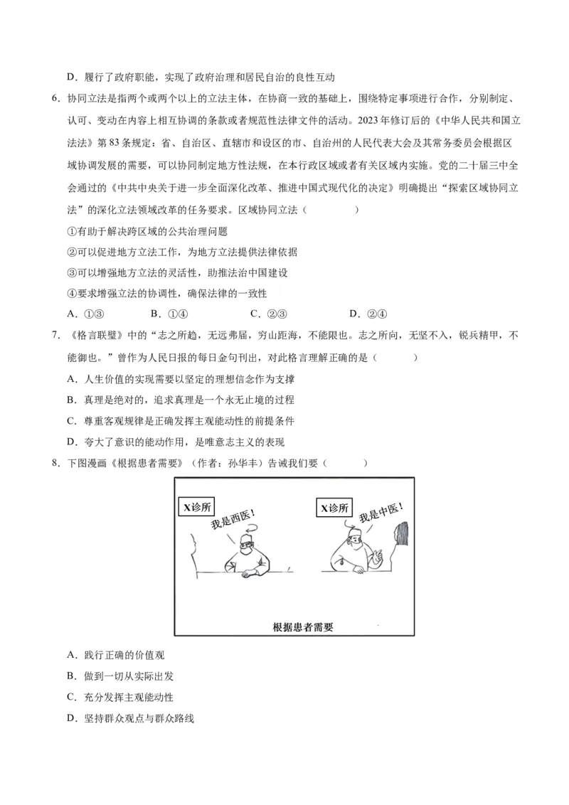 《政治（江苏卷01）（考试版）_zheng治_2026年-政治高考专项复习_2026年高考第一二三次模拟考试政治-G181_高考政治第一次模拟卷23套_2025版》第3页预览