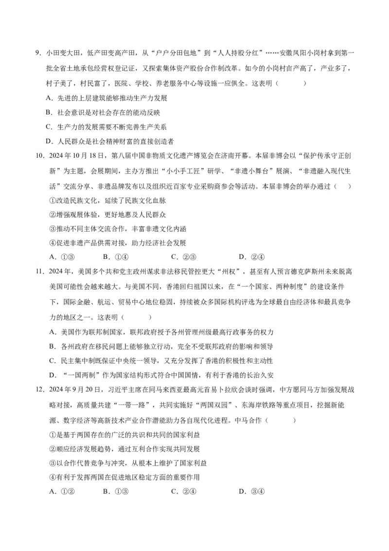 《政治（江苏卷01）（考试版）_zheng治_2026年-政治高考专项复习_2026年高考第一二三次模拟考试政治-G181_高考政治第一次模拟卷23套_2025版》第4页预览