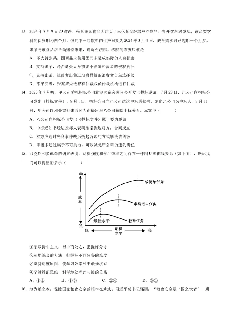 《政治（江苏卷01）（考试版）_zheng治_2026年-政治高考专项复习_2026年高考第一二三次模拟考试政治-G181_高考政治第一次模拟卷23套_2025版》第5页预览