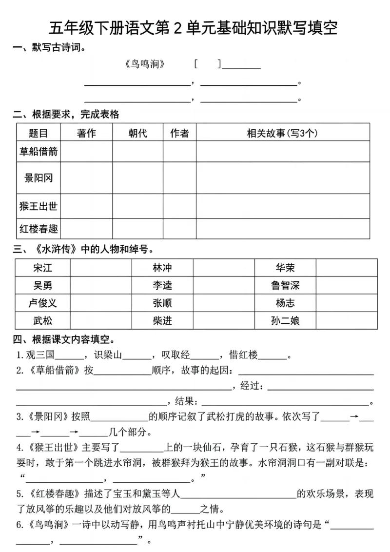 《五年级（下）语文1-4单元基础知识默写填空(2)_5年级下册同步教辅_5下语文_五下语文专项练习》第2页预览
