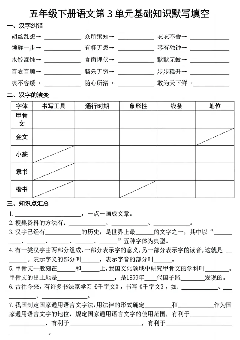《五年级（下）语文1-4单元基础知识默写填空(2)_5年级下册同步教辅_5下语文_五下语文专项练习》第3页预览