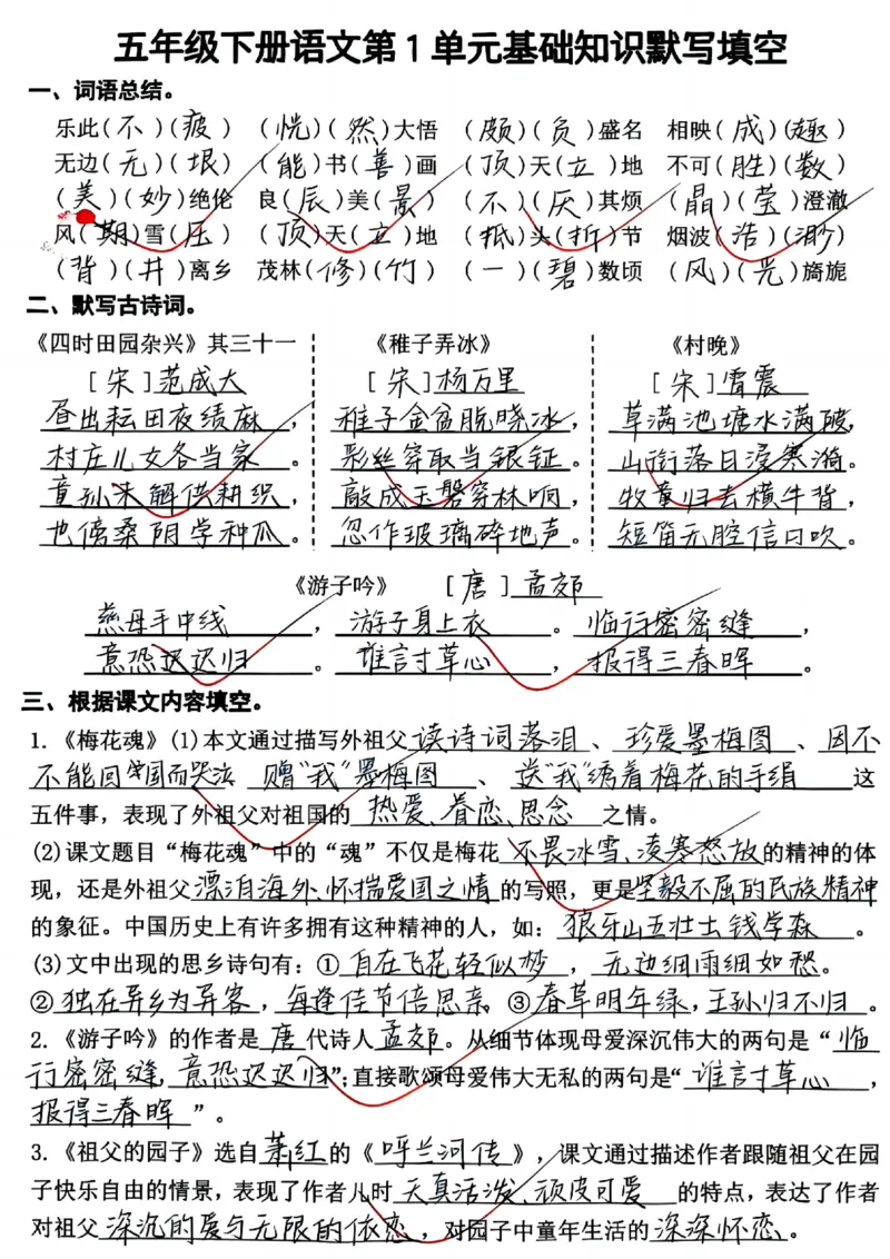 《五年级（下）语文1-4单元基础知识默写填空(2)_5年级下册同步教辅_5下语文_五下语文专项练习》第5页预览