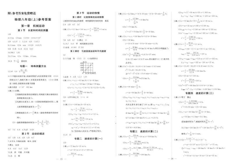 《2026秋思维新观察八上物理主书答案_2026秋初中教辅合集_2027思维新观察_2026秋《乐学天成•思维新观察》8上物理（人教版）》第1页预览