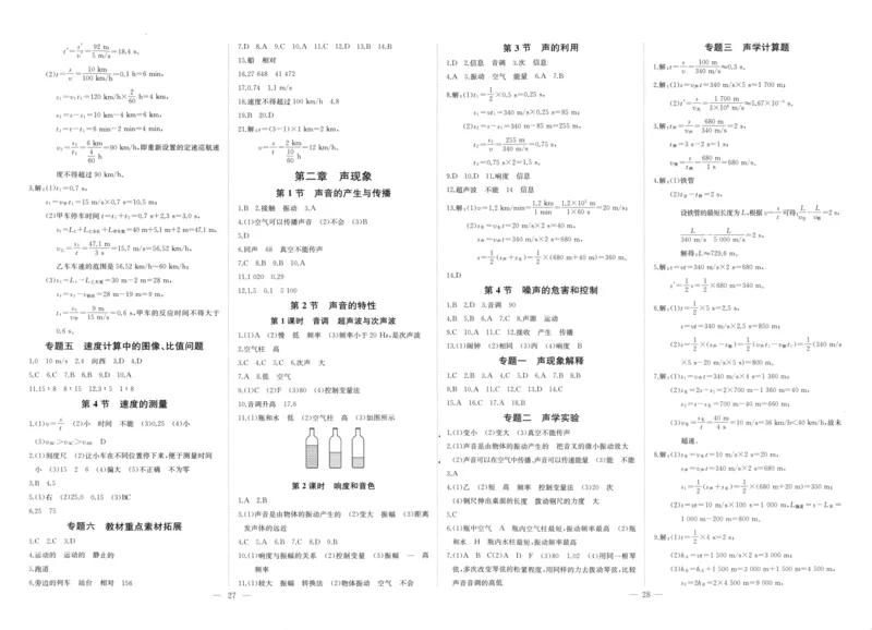 《2026秋思维新观察八上物理主书答案_2026秋初中教辅合集_2027思维新观察_2026秋《乐学天成•思维新观察》8上物理（人教版）》第2页预览