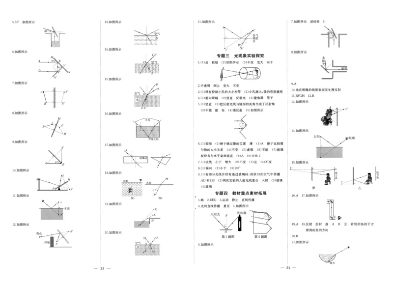 《2026秋思维新观察八上物理主书答案_2026秋初中教辅合集_2027思维新观察_2026秋《乐学天成•思维新观察》8上物理（人教版）》第5页预览