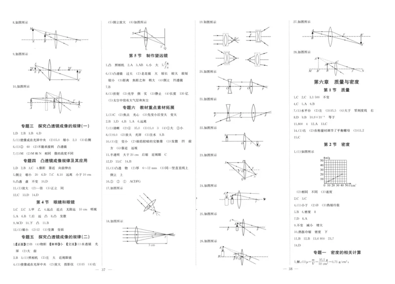 《2026秋思维新观察八上物理主书答案_2026秋初中教辅合集_2027思维新观察_2026秋《乐学天成•思维新观察》8上物理（人教版）》第7页预览