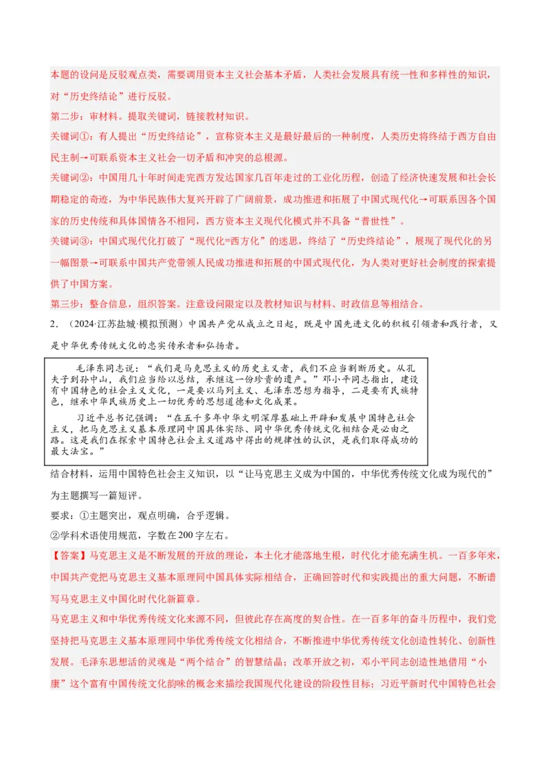 《专题01中国特色社会主义（教师版）（精选高频主观题20题）-（全国通用）_zheng治_2026年-政治高考专项复习_2025年高考政治三模试题分类汇编（新高考通用）_2025版》第2页预览