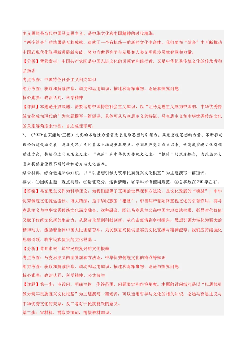 《专题01中国特色社会主义（教师版）（精选高频主观题20题）-（全国通用）_zheng治_2026年-政治高考专项复习_2025年高考政治三模试题分类汇编（新高考通用）_2025版》第3页预览