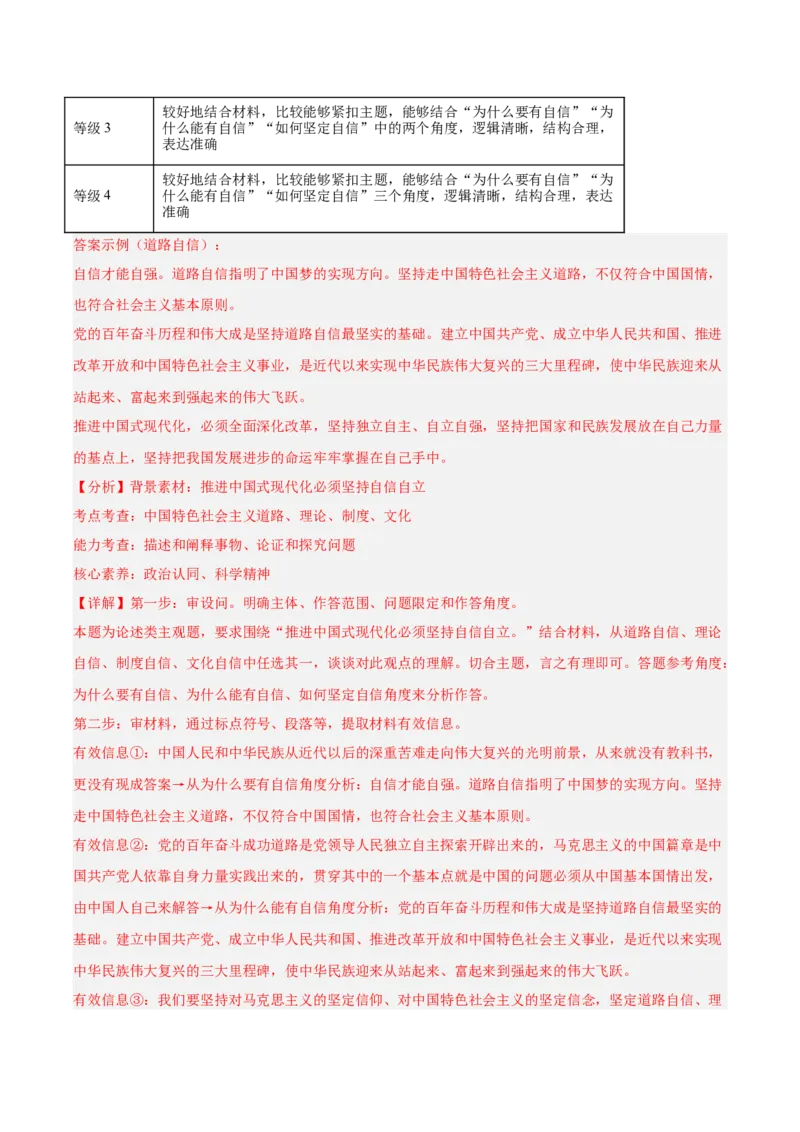 《专题01中国特色社会主义（教师版）（精选高频主观题20题）-（全国通用）_zheng治_2026年-政治高考专项复习_2025年高考政治三模试题分类汇编（新高考通用）_2025版》第7页预览