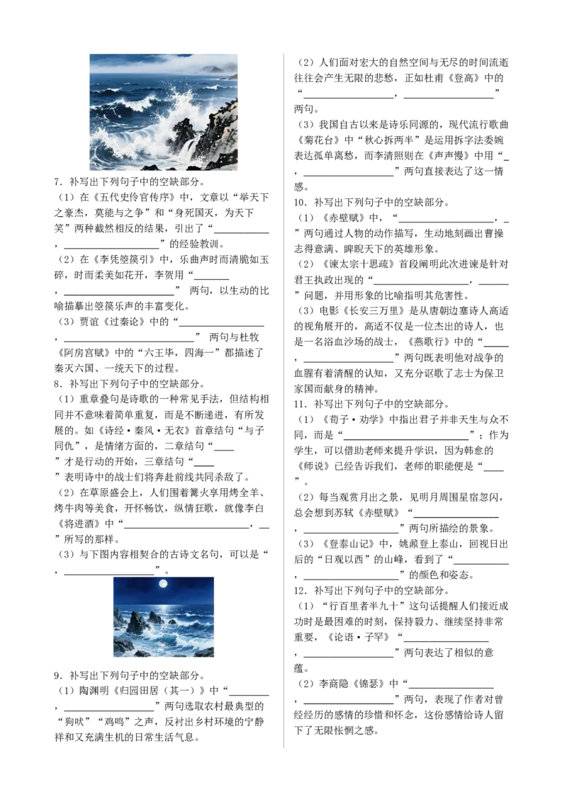 《高考语文名篇名句默写专题训练（三）_专项复习_2026年-语文专项复习_492026年高考语文名篇名句默写专题训练》第2页预览
