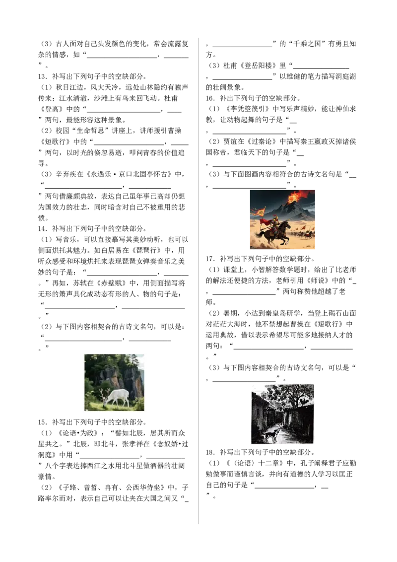 《高考语文名篇名句默写专题训练（三）_专项复习_2026年-语文专项复习_492026年高考语文名篇名句默写专题训练》第3页预览