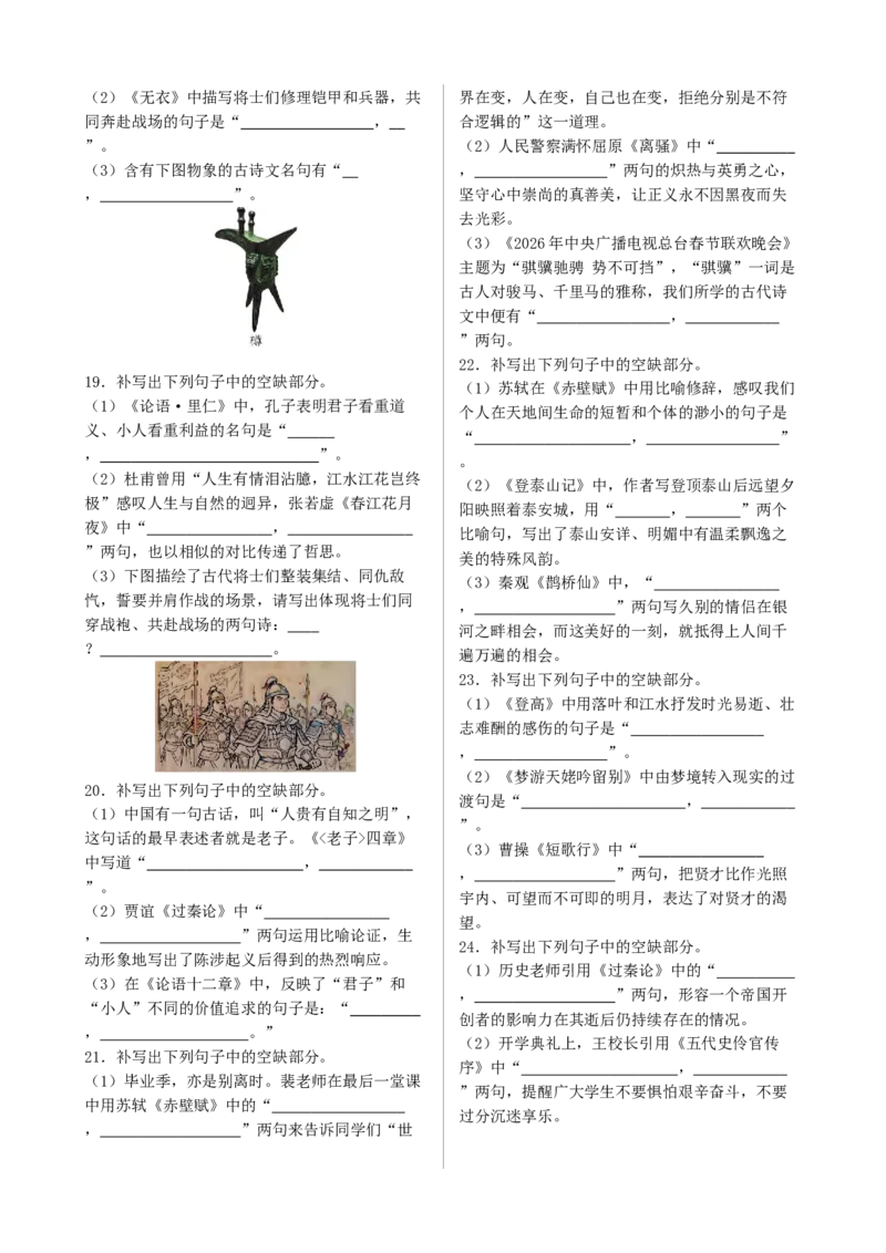 《高考语文名篇名句默写专题训练（三）_专项复习_2026年-语文专项复习_492026年高考语文名篇名句默写专题训练》第4页预览