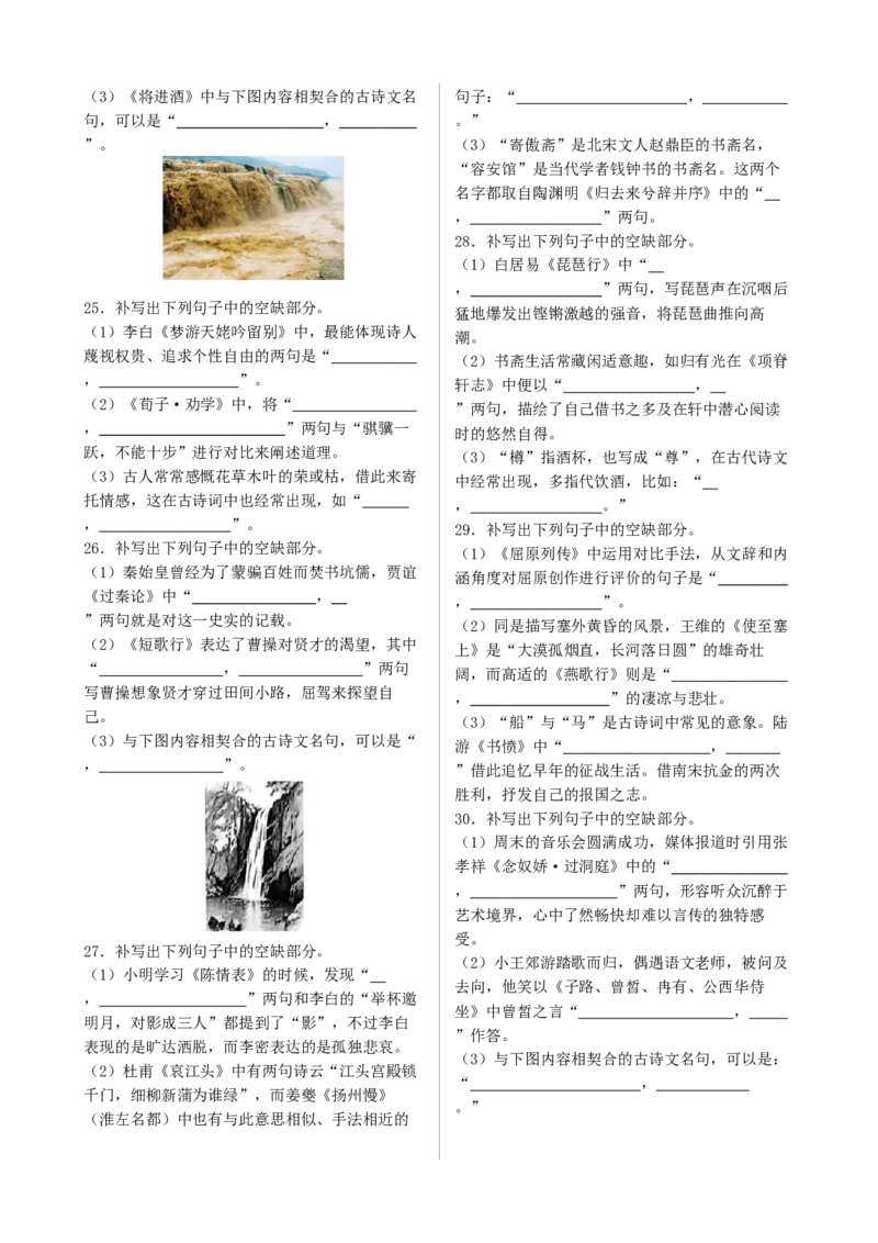 《高考语文名篇名句默写专题训练（三）_专项复习_2026年-语文专项复习_492026年高考语文名篇名句默写专题训练》第5页预览