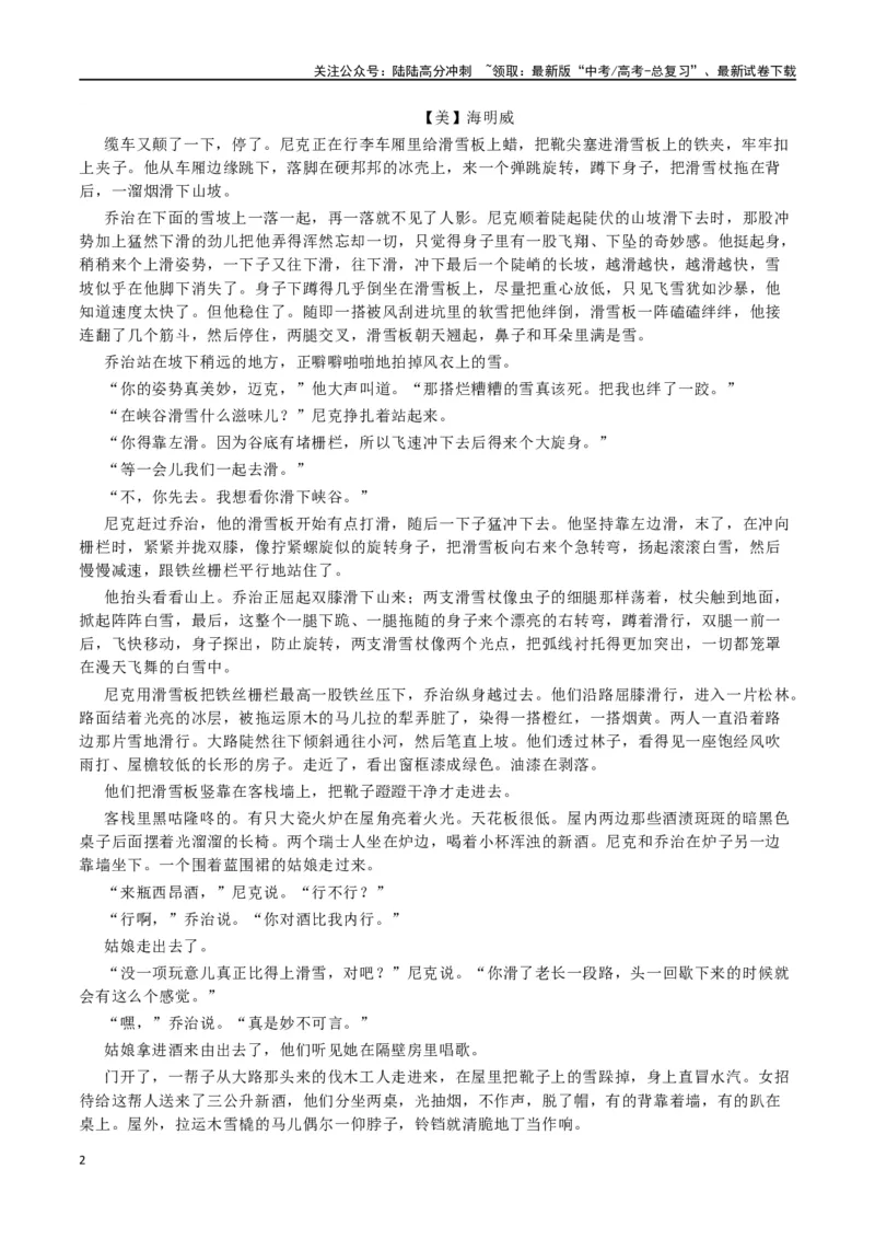 《高考小说阅读高频考点社会坏境_二轮复习_2024年_2024年高考语文二轮复习核心考点讲解与习题训练_资料》第2页预览