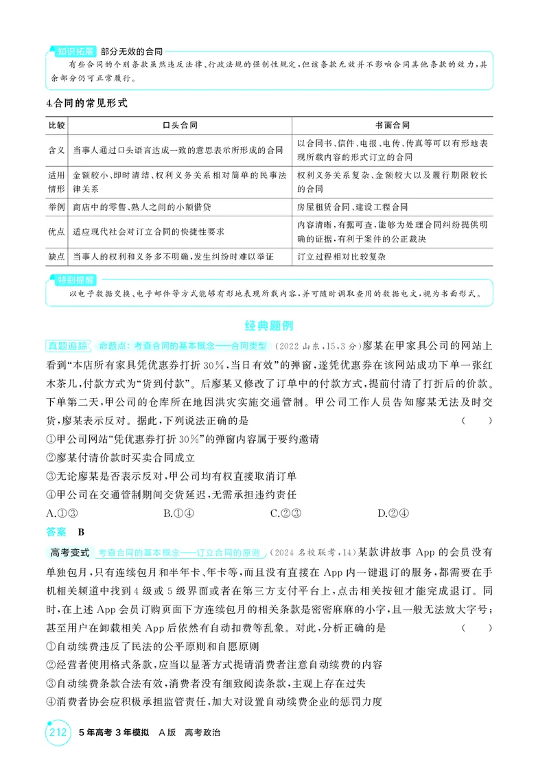 《1_精讲册第三课　订约履约　诚信为本_2026版教学资源包_202653高考总复习A版_广东版_2026版.广东版.选考总复习.政治.5·3A版_一、图书电子教参_选择性必修2法律与生活_4_PDF教参电子书》第3页预览