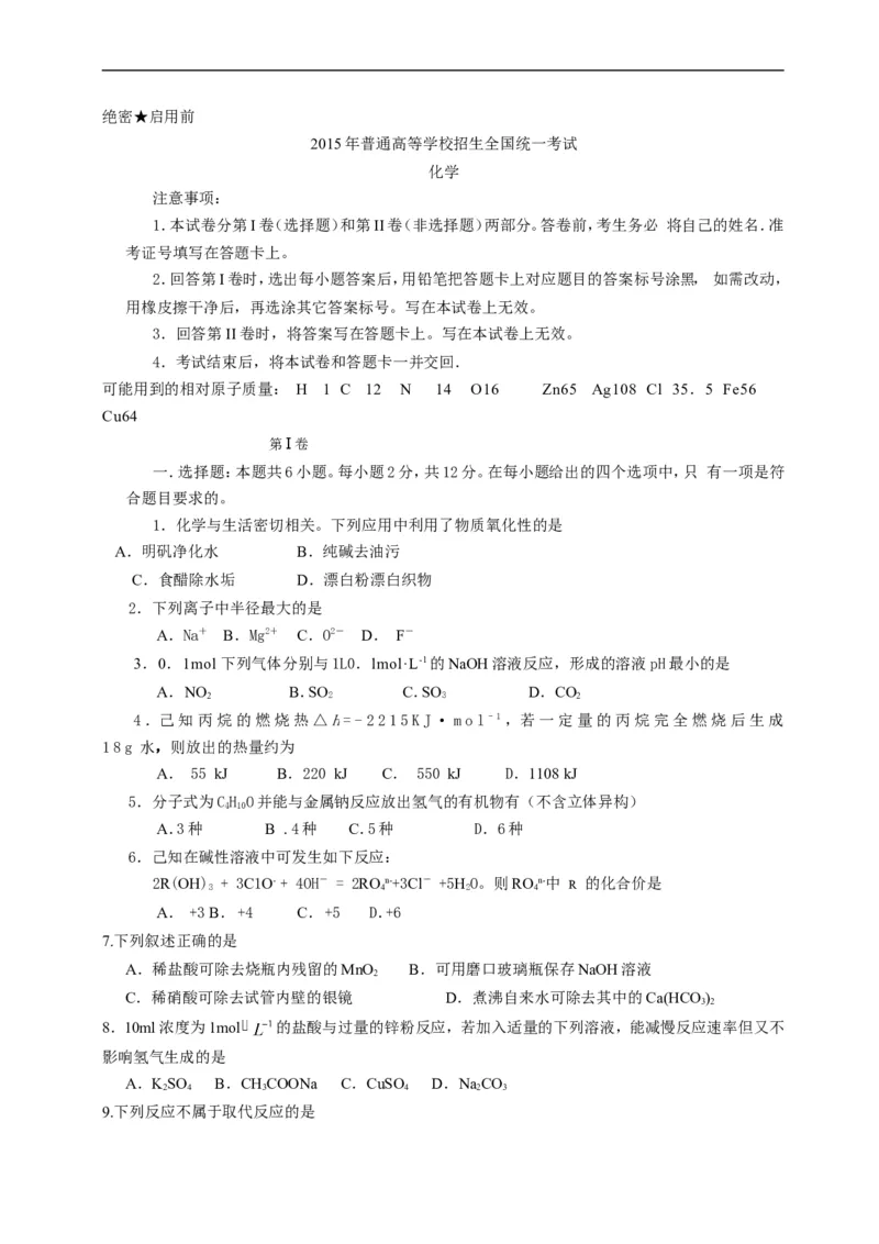 《2015年海南高考化学（原卷版）_高考一二三轮复习_化学_2026年-化学高考专项复习_2008年-2025年化学高考真题_2008-2020年高考_地方卷_海南高考化学2008-2020_A4word版》第1页预览
