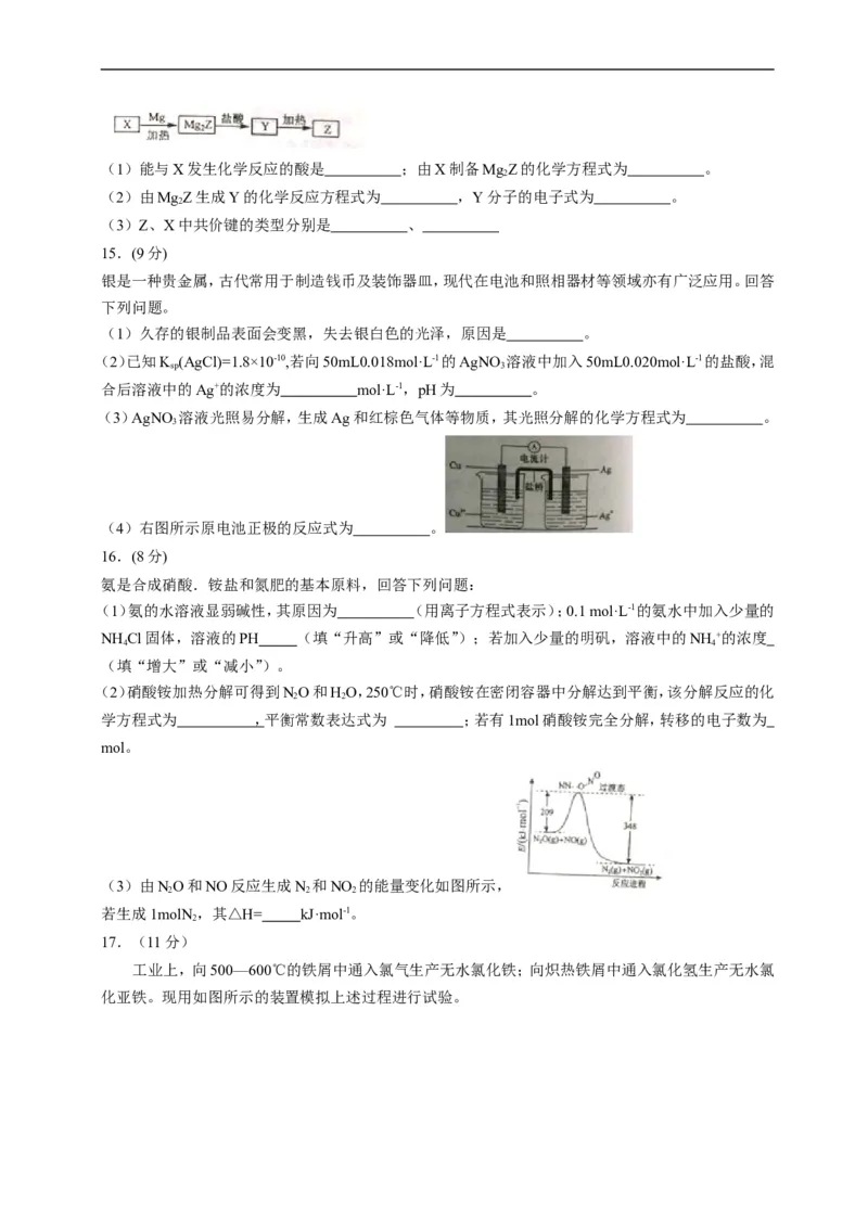 《2015年海南高考化学（原卷版）_高考一二三轮复习_化学_2026年-化学高考专项复习_2008年-2025年化学高考真题_2008-2020年高考_地方卷_海南高考化学2008-2020_A4word版》第3页预览
