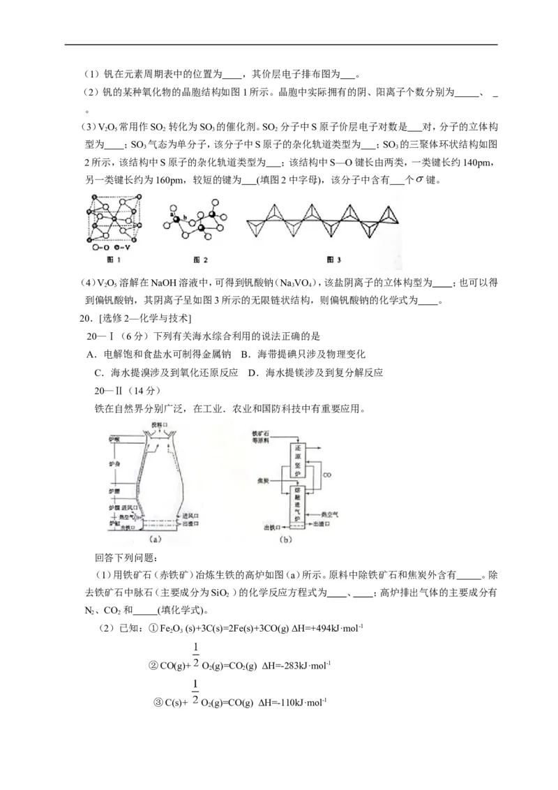 《2015年海南高考化学（原卷版）_高考一二三轮复习_化学_2026年-化学高考专项复习_2008年-2025年化学高考真题_2008-2020年高考_地方卷_海南高考化学2008-2020_A4word版》第5页预览