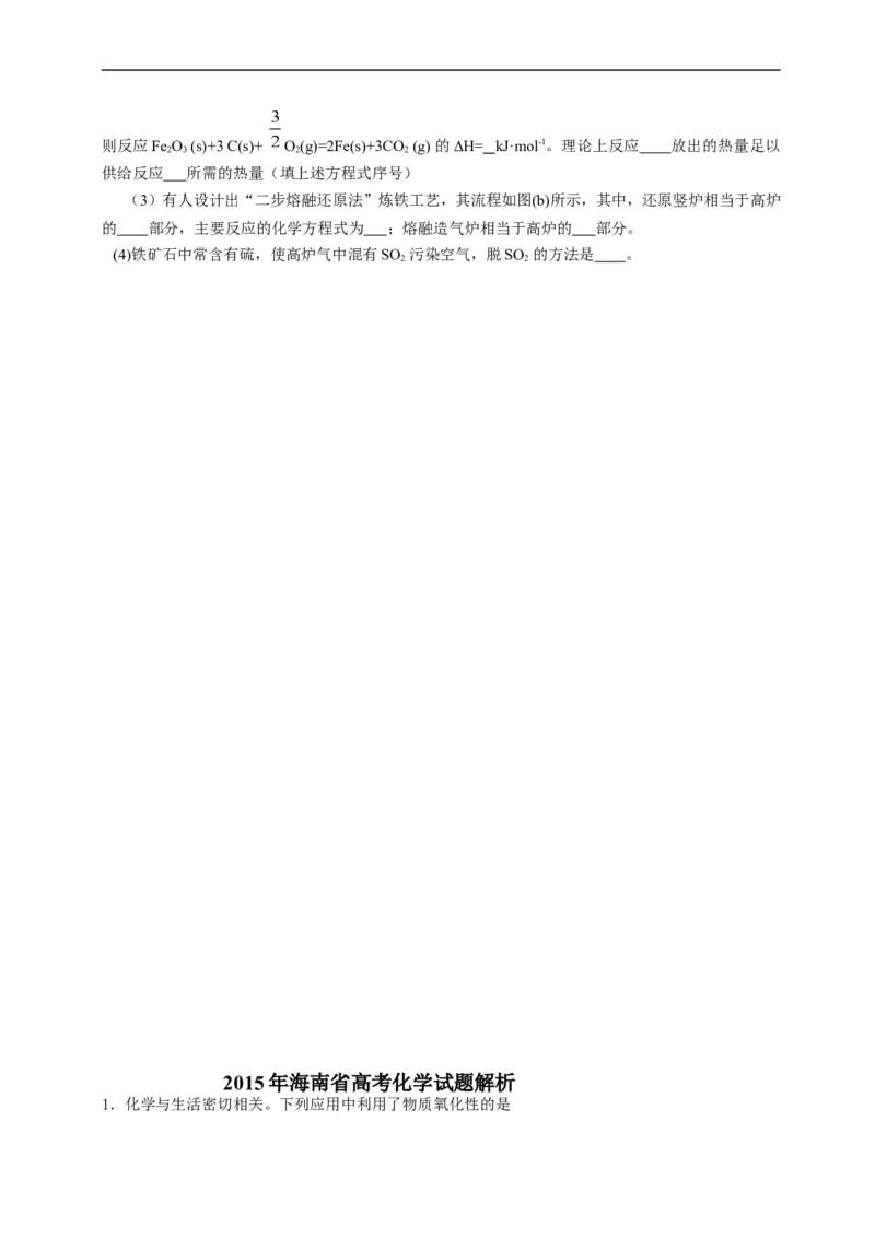 《2015年海南高考化学（原卷版）_高考一二三轮复习_化学_2026年-化学高考专项复习_2008年-2025年化学高考真题_2008-2020年高考_地方卷_海南高考化学2008-2020_A4word版》第6页预览