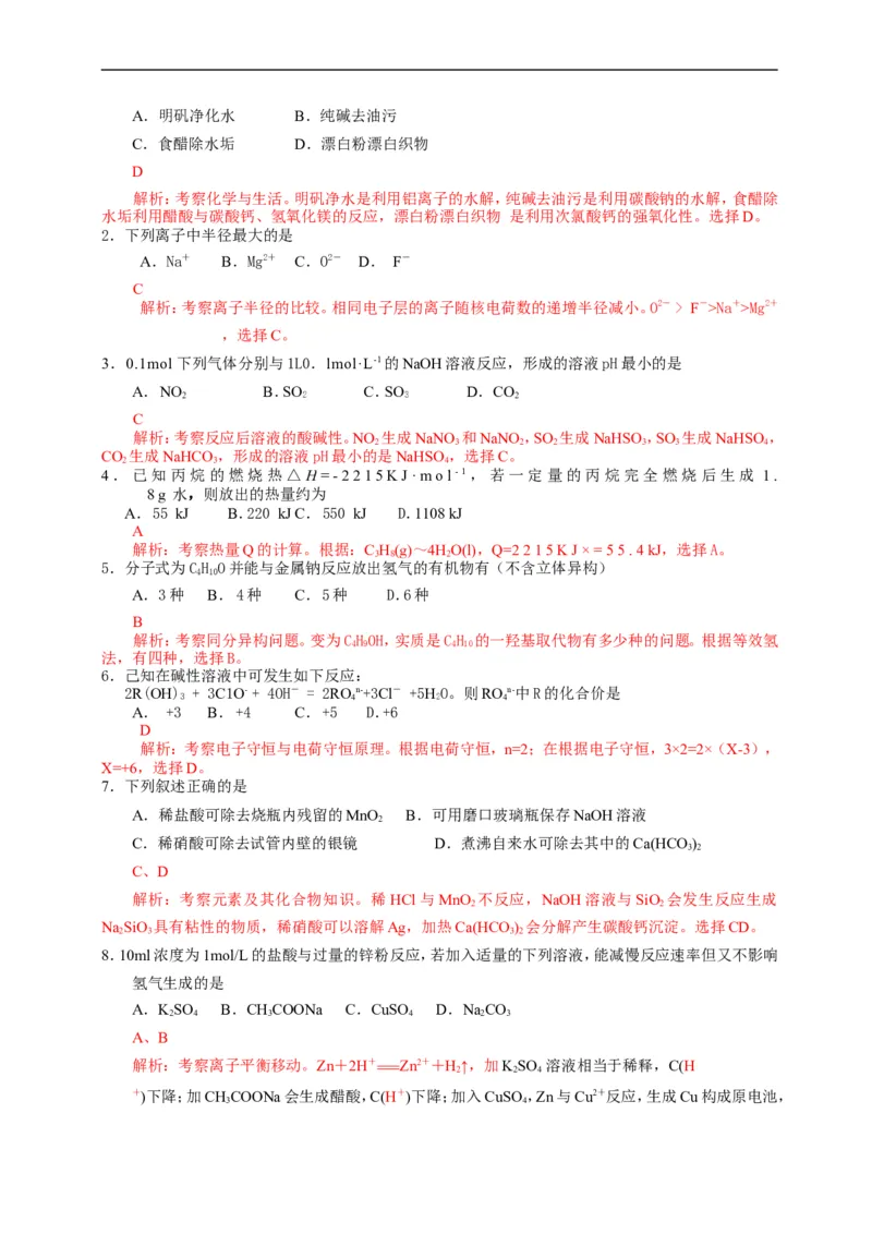 《2015年海南高考化学（原卷版）_高考一二三轮复习_化学_2026年-化学高考专项复习_2008年-2025年化学高考真题_2008-2020年高考_地方卷_海南高考化学2008-2020_A4word版》第7页预览