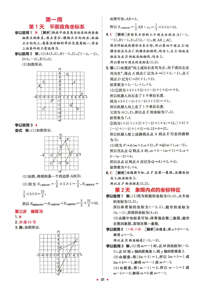 《2026秋《一本•预备新初二》数学(沪科)答案详解__2026秋初中教辅合集_2027一本系列_2027《一本•预备新初二》数学(沪科)》第2页预览